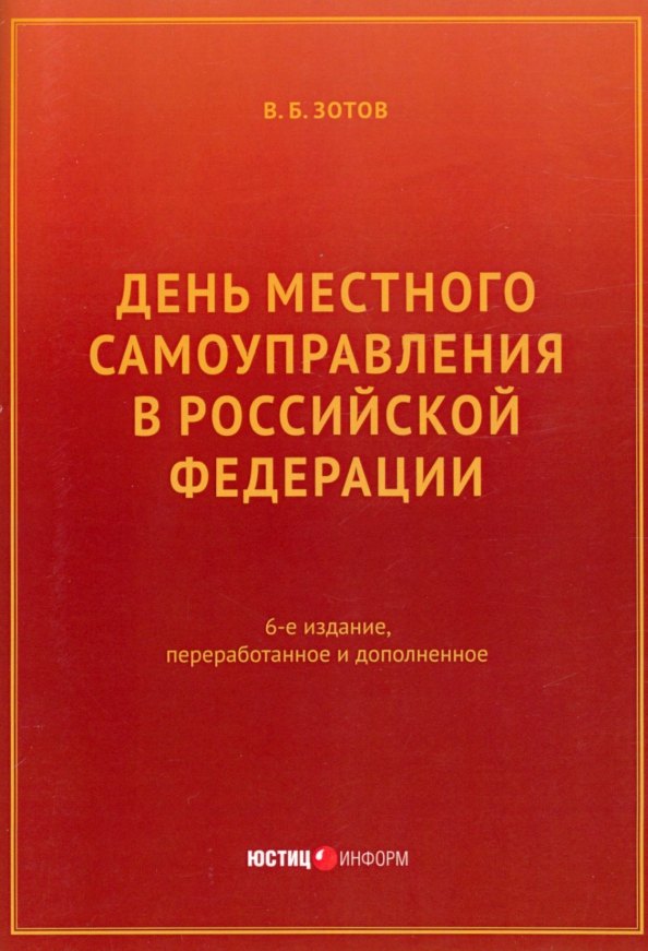 

День местного самоуправления в Российской Федерации