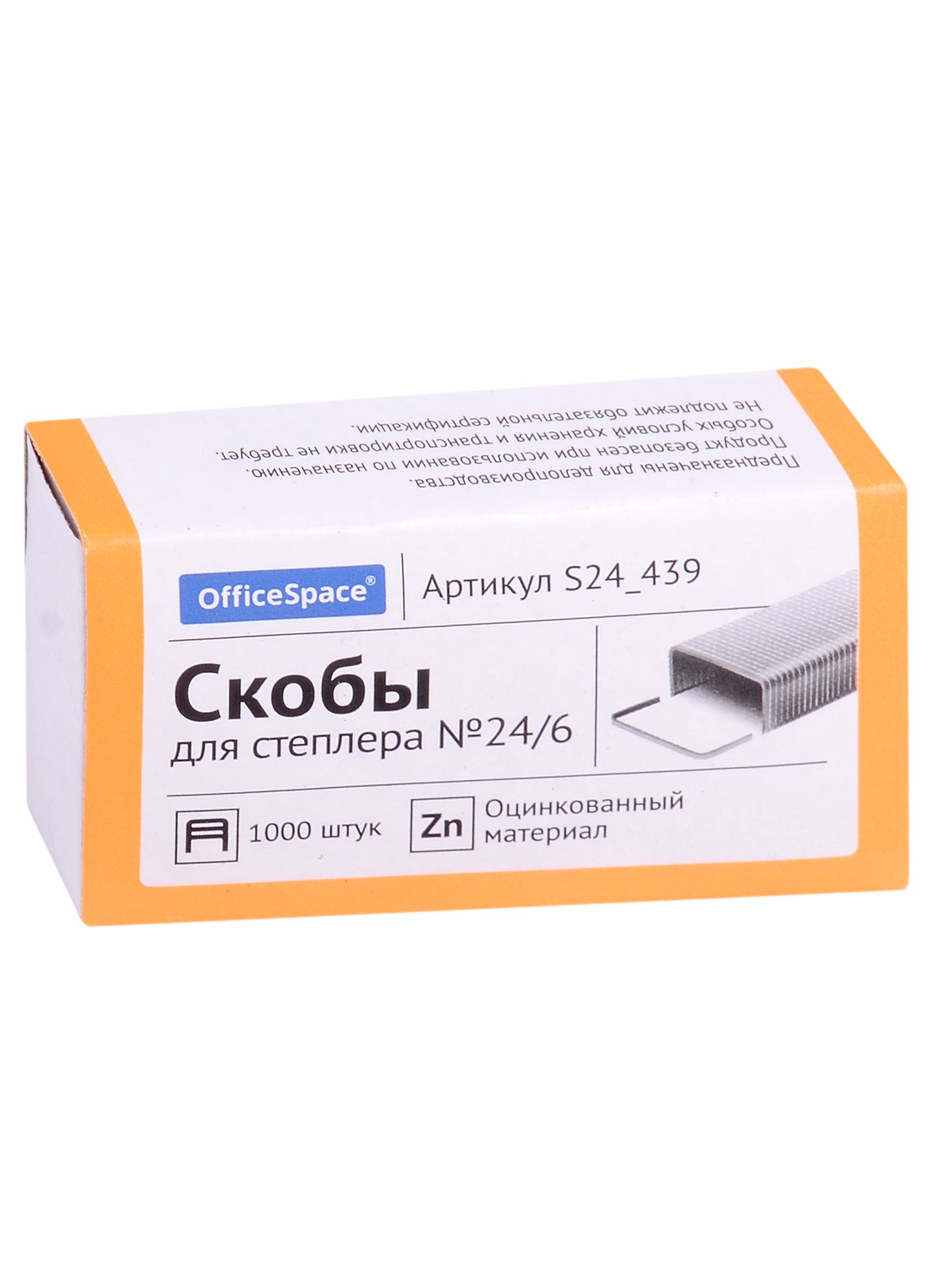 

Скобы №24/6 1000шт, к/к, OfficeSpace