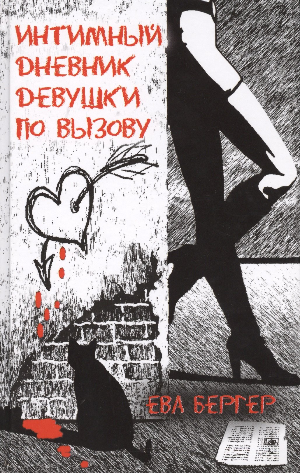 Интимный дневник девушки по вызову 269₽