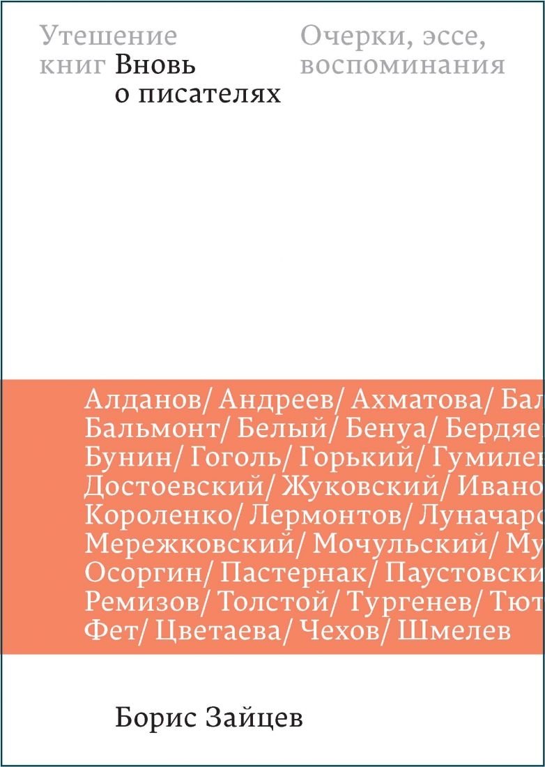 Утешение книг Вновь о писателях очерки эссе воспоминания 1124₽