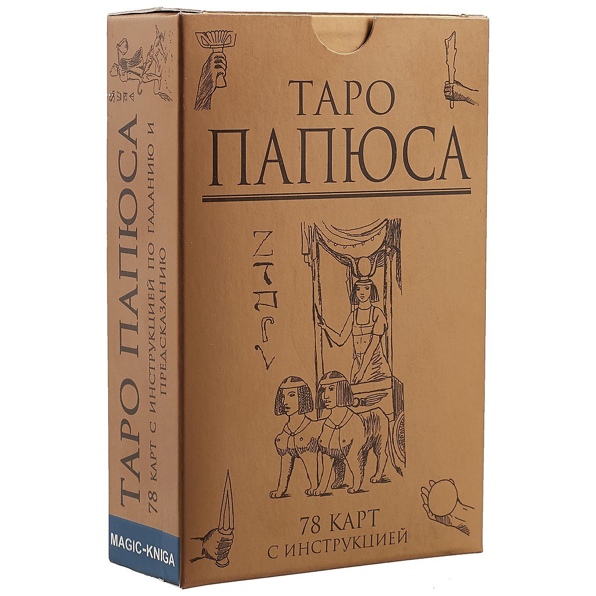 

Таро Папюса (78 карт + инструкция) (коробка)
