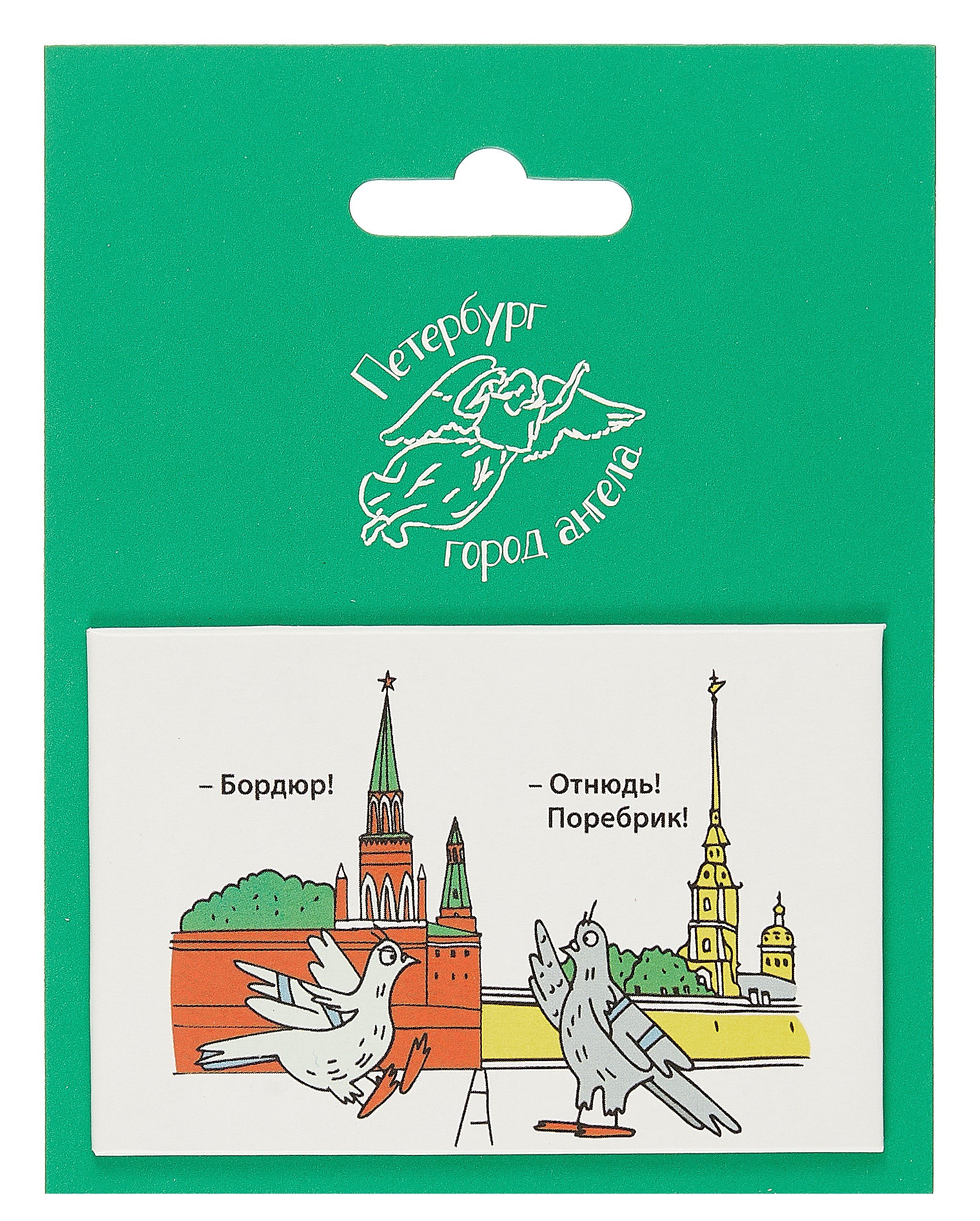 

Магнитная Открытка СПб Бордюр (Город Ангела)