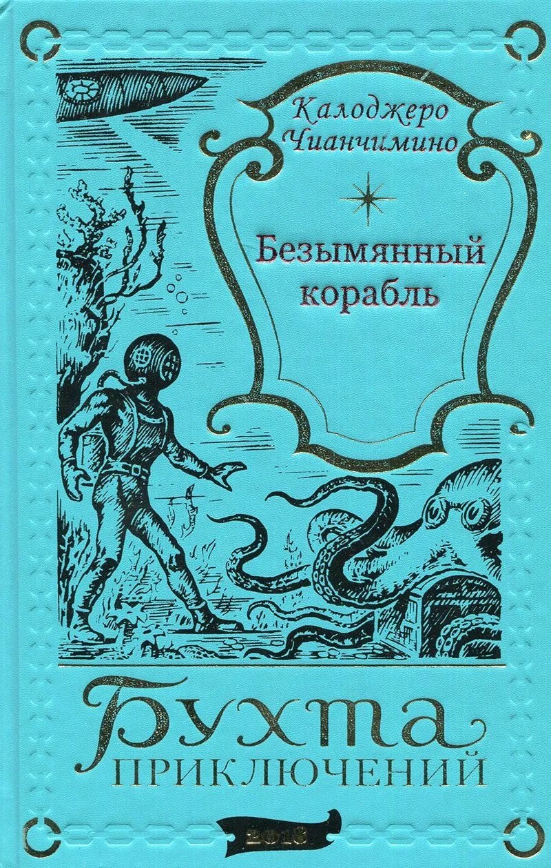 Безымянный корабль 5599₽