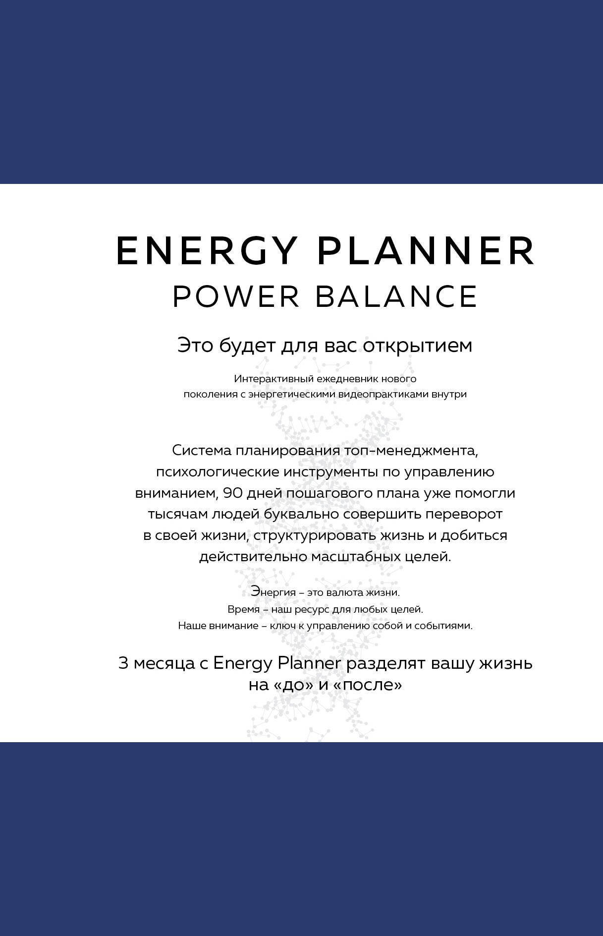 

Energy Planner. Power Balance