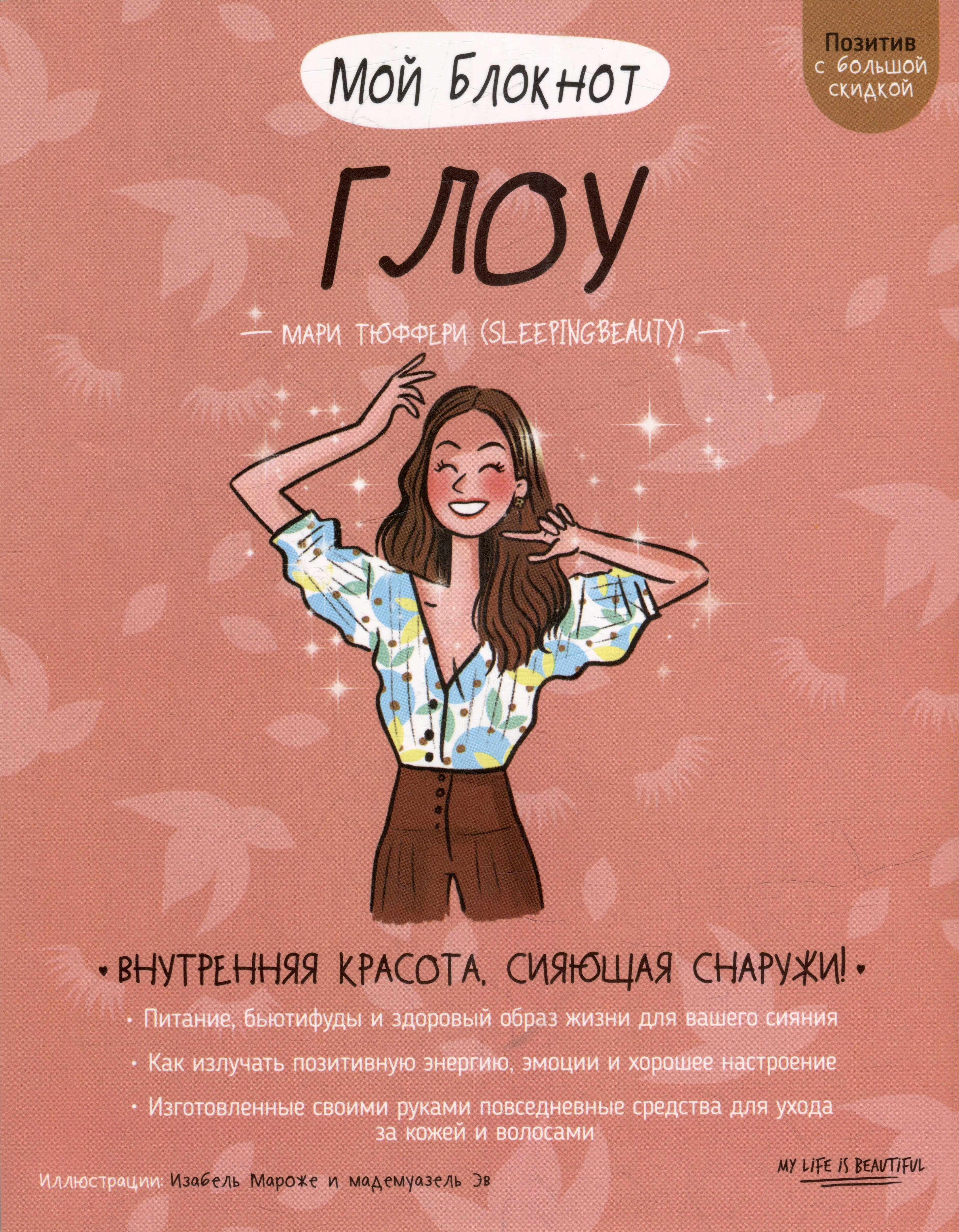 Мой блокнот Глоу 413₽