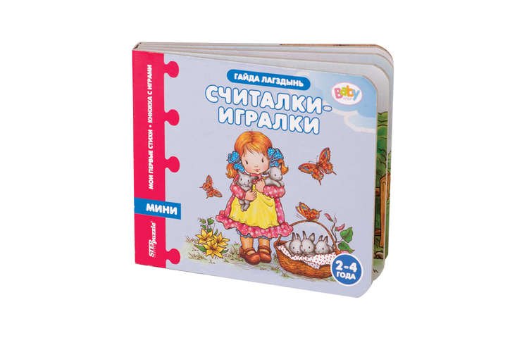 

Step puzzle Считалки-игралки. Книжка-игрушка