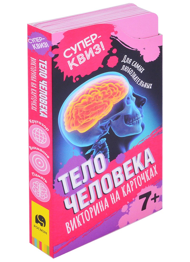 Яжембовска М.: Тело человека. Викторина на карточках
