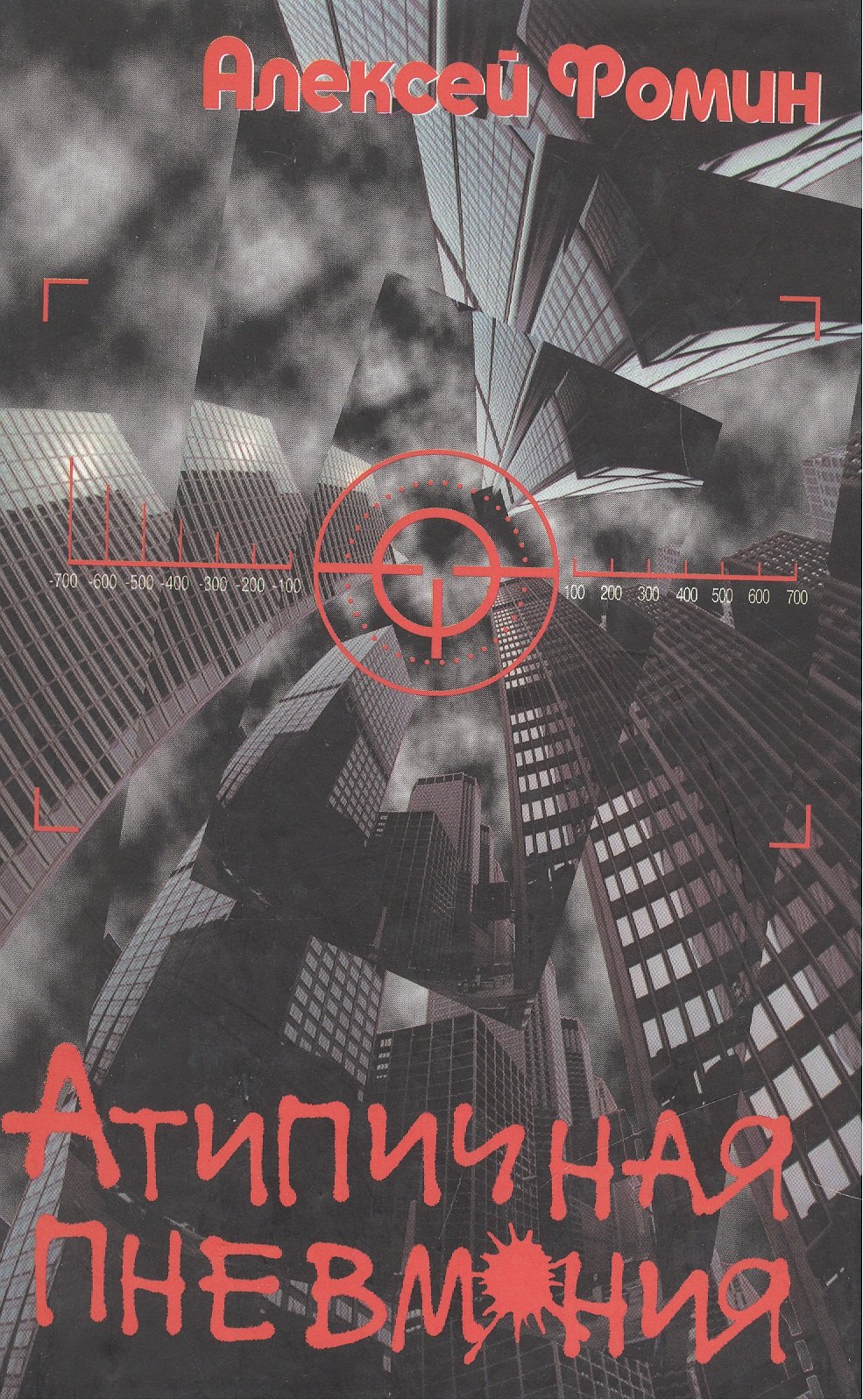 Атипичная пневмония 289₽