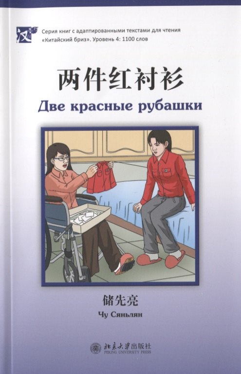 Две красные рубашки книга на китайском языке 326₽