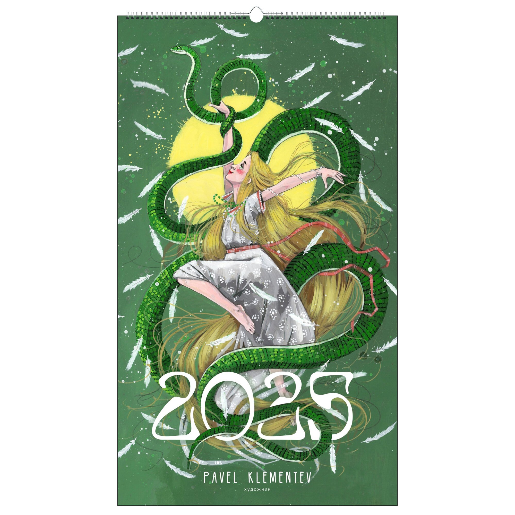 

Календарь 2025г 280*435 "Символ года" настенный, на спирали