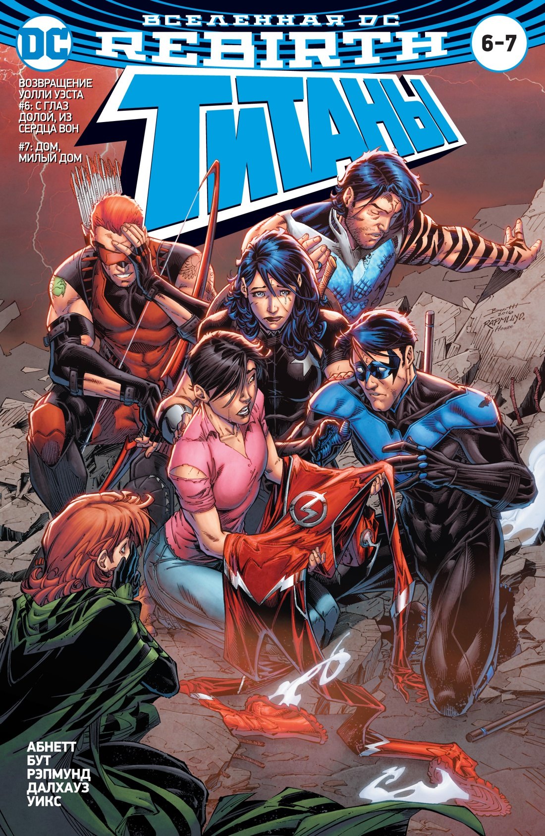 Лобделл Скотт: Вселенная DC. Rebirth. Титаны #6-7 / Красный Колпак и Изгои #3