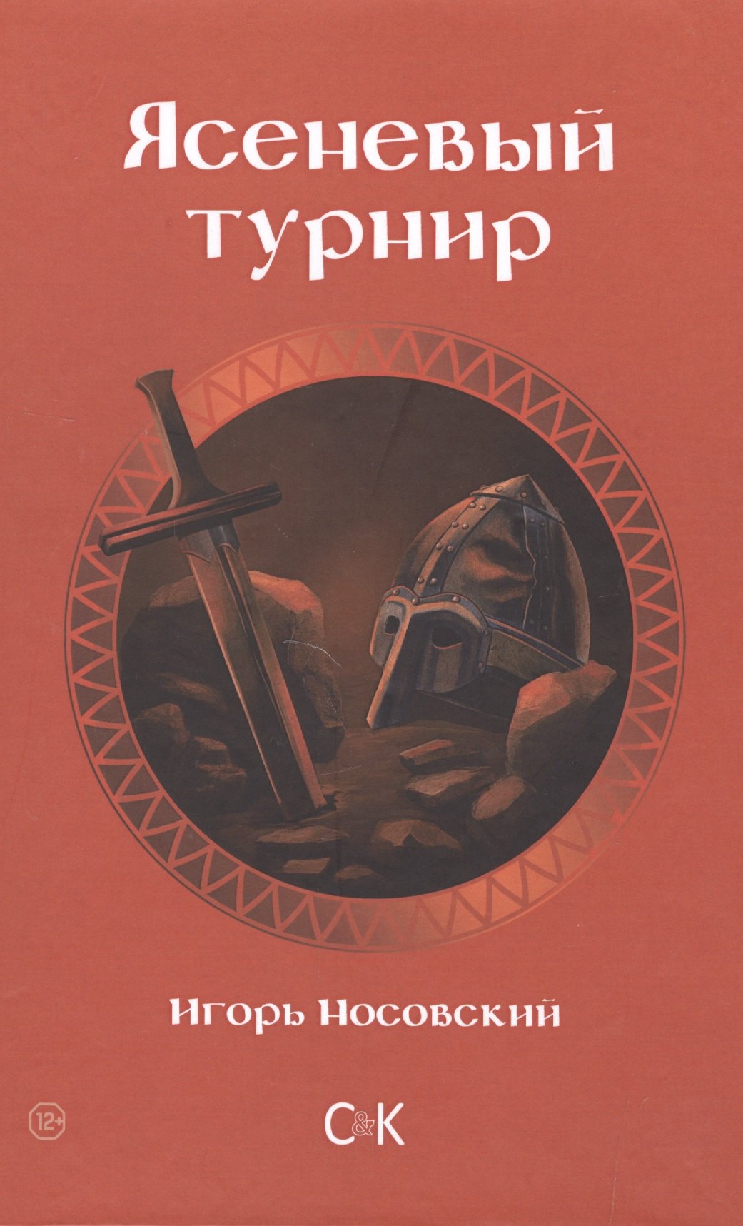 Ясеневый турнир 324₽