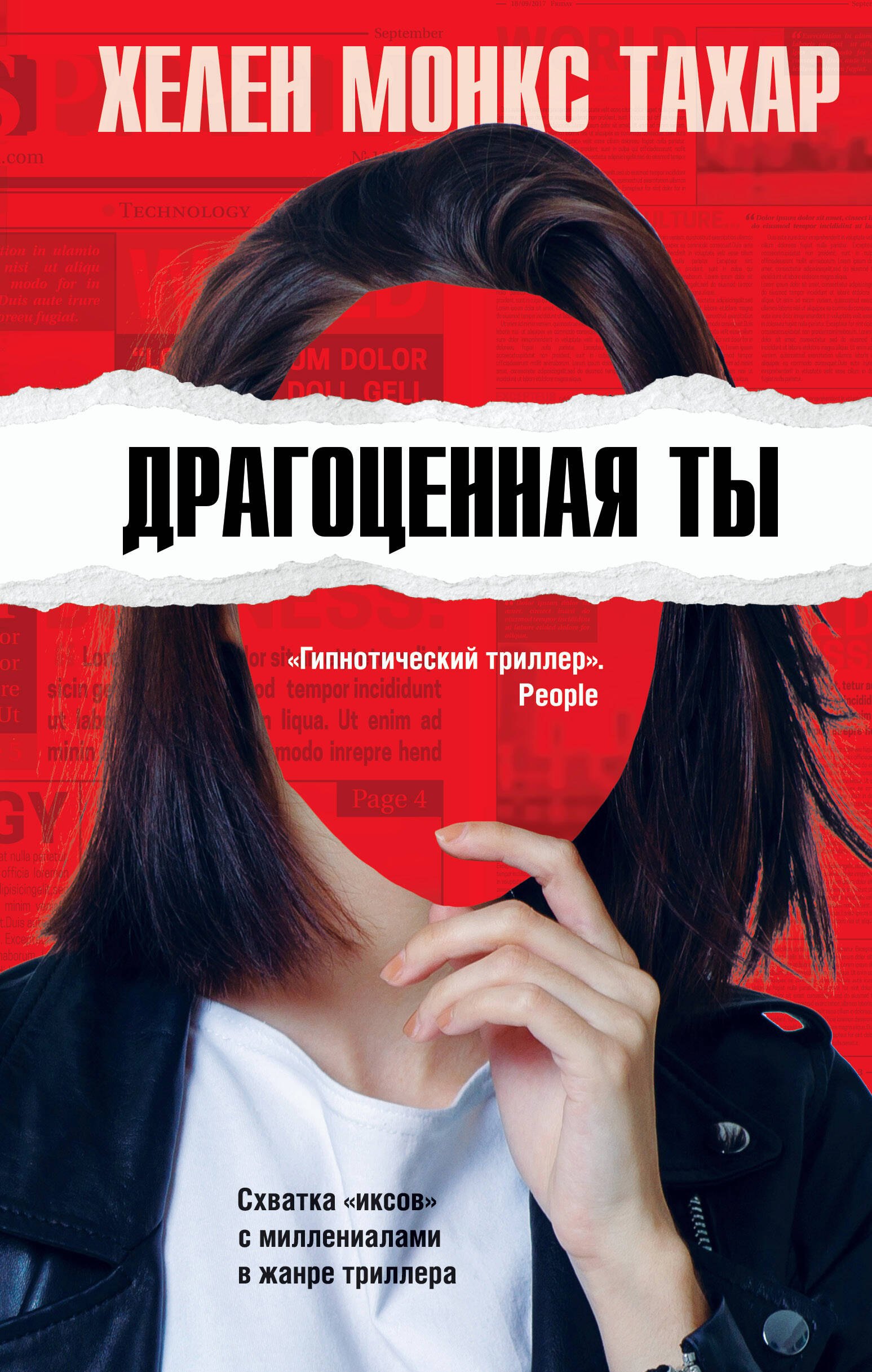 

Драгоценная ты