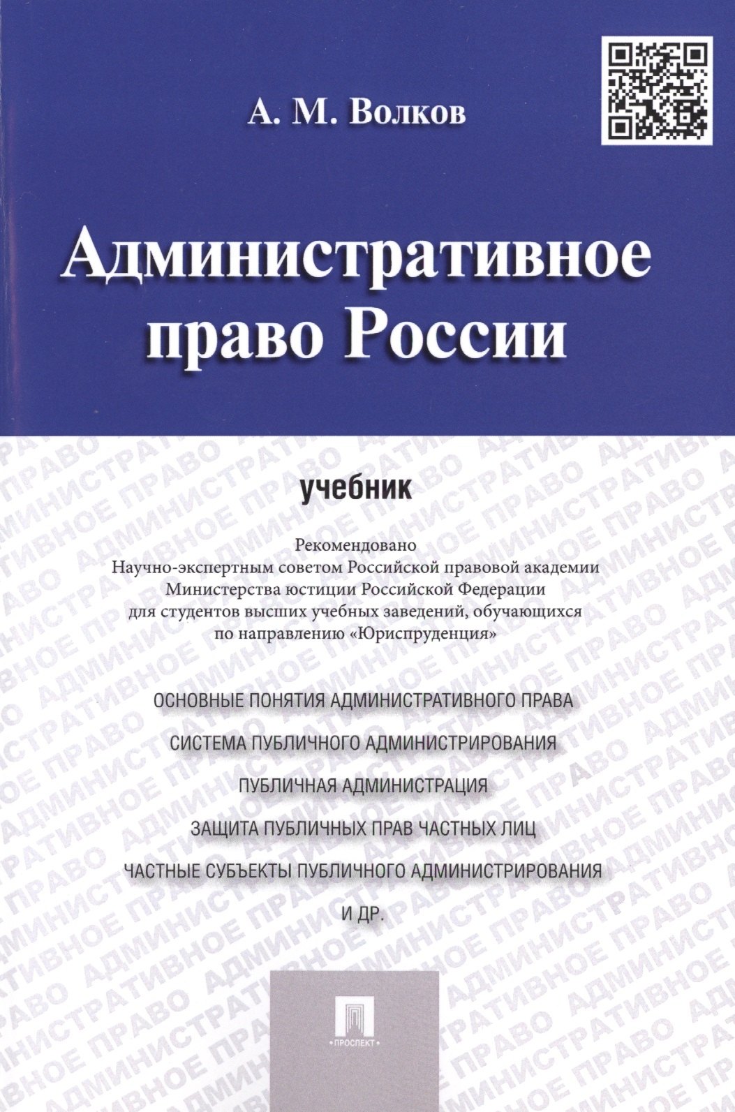 

Административное право России.Уч.