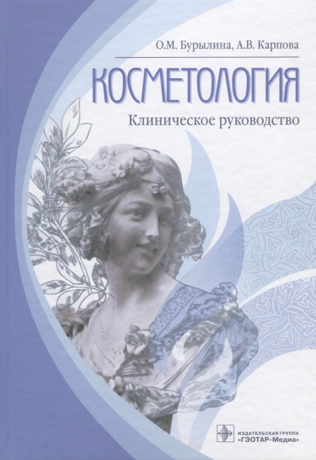 

Косметология.