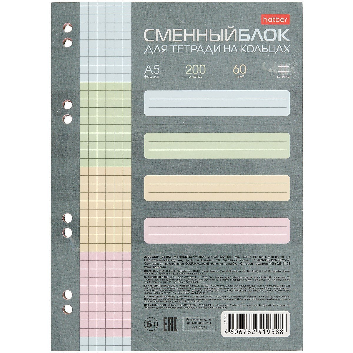 

Сменный блок для тетрадей 200л кл. четырехцветный, тониров., инд.уп.