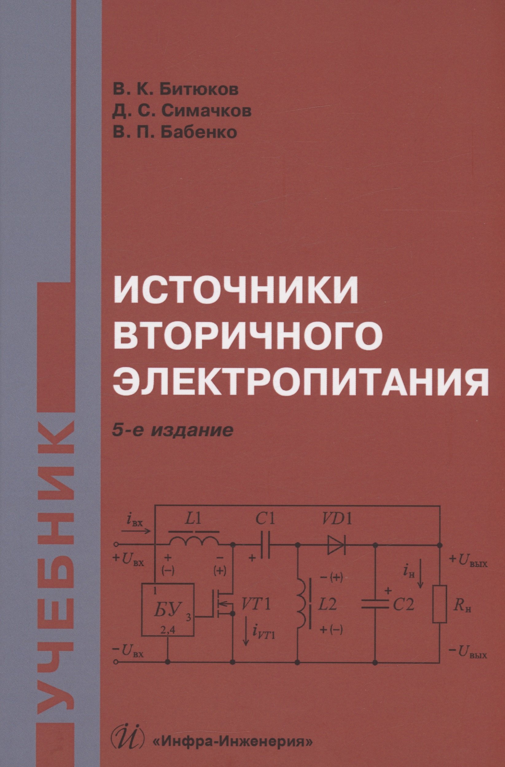 Источники вторичного электропитания 1619₽