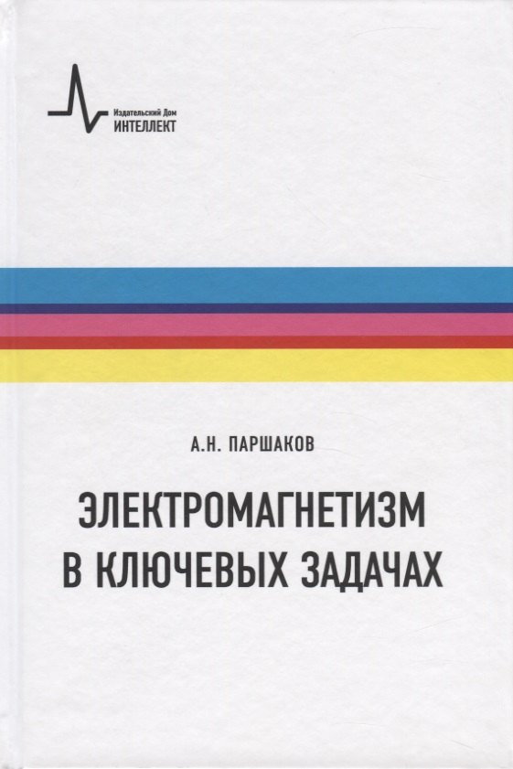 Электромагнетизм в ключевых задачах