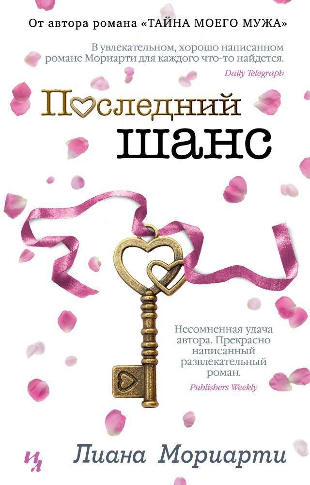

Последний шанс