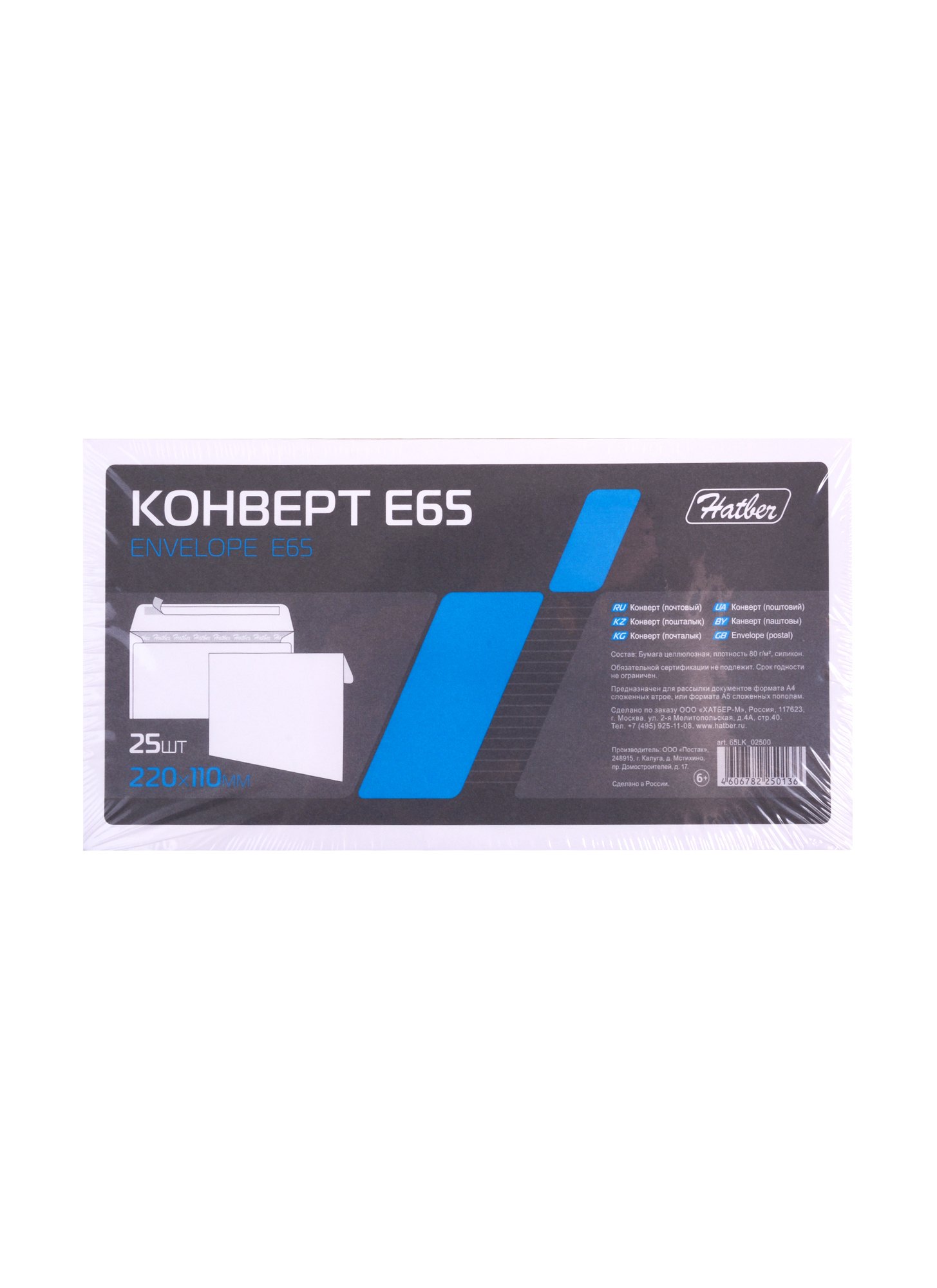 

Конверт Е65 (110*220) 25шт 80г, силик.лента Hatber