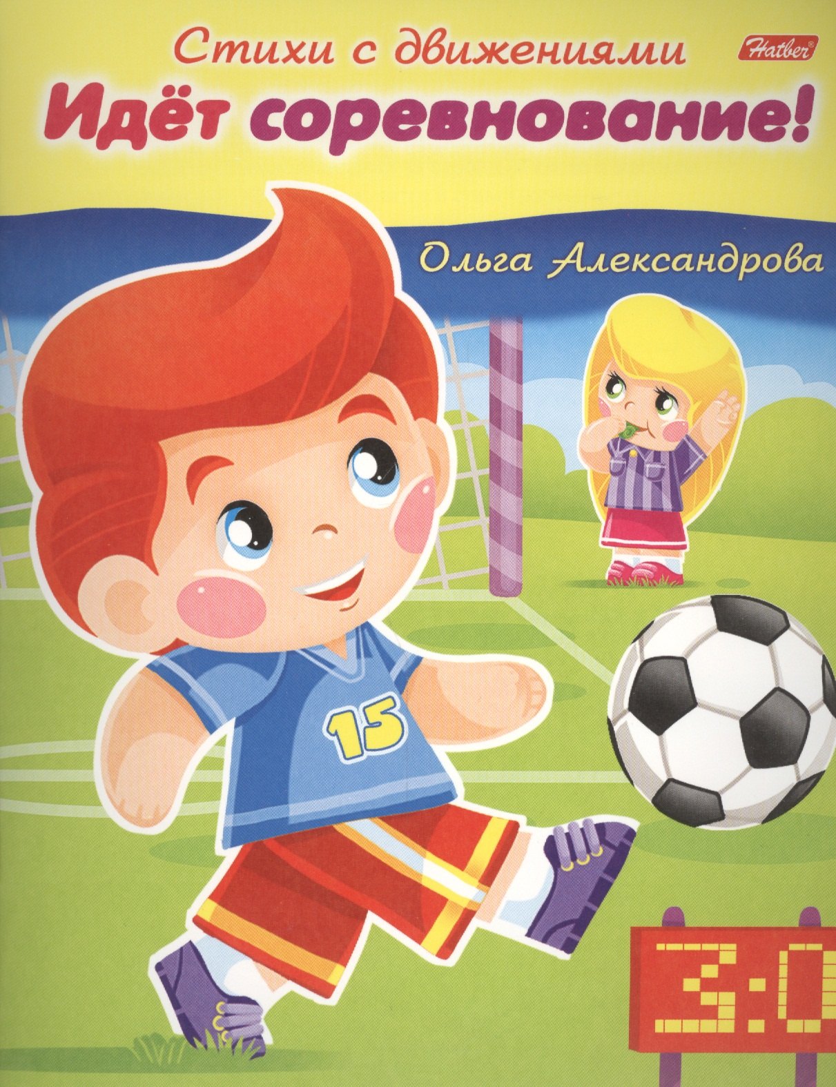 Идет соревнование!