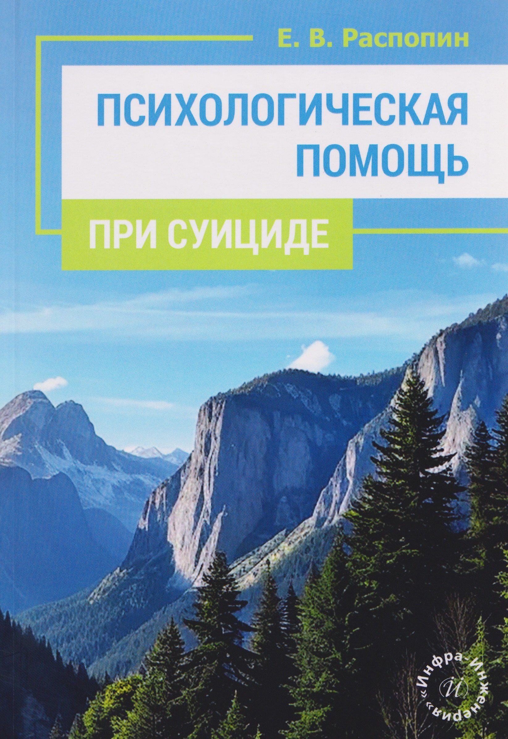 Психологическая помощь при суициде 829₽