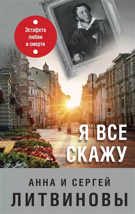 Я все скажу (с автографом)