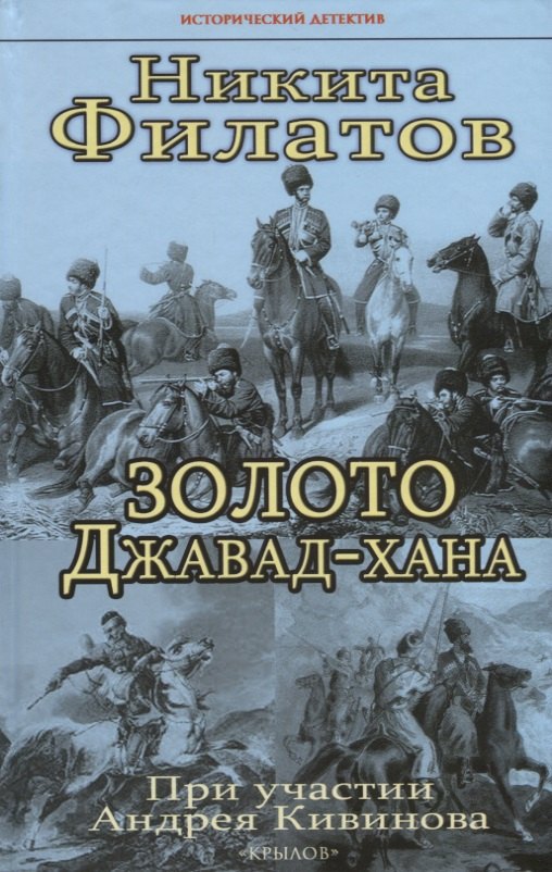 Золото Джавад-хана 779₽