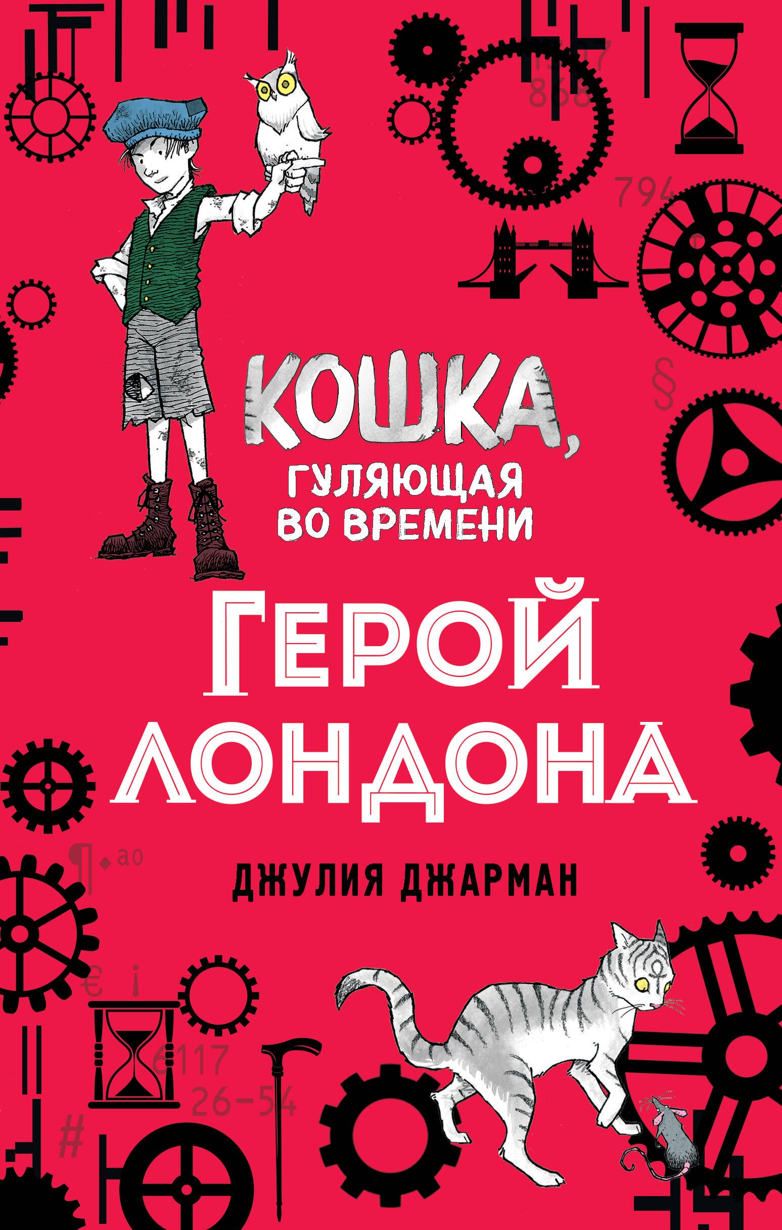 

Герой Лондона (#6)