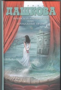

Чеченская марионетка, или Продажные твари