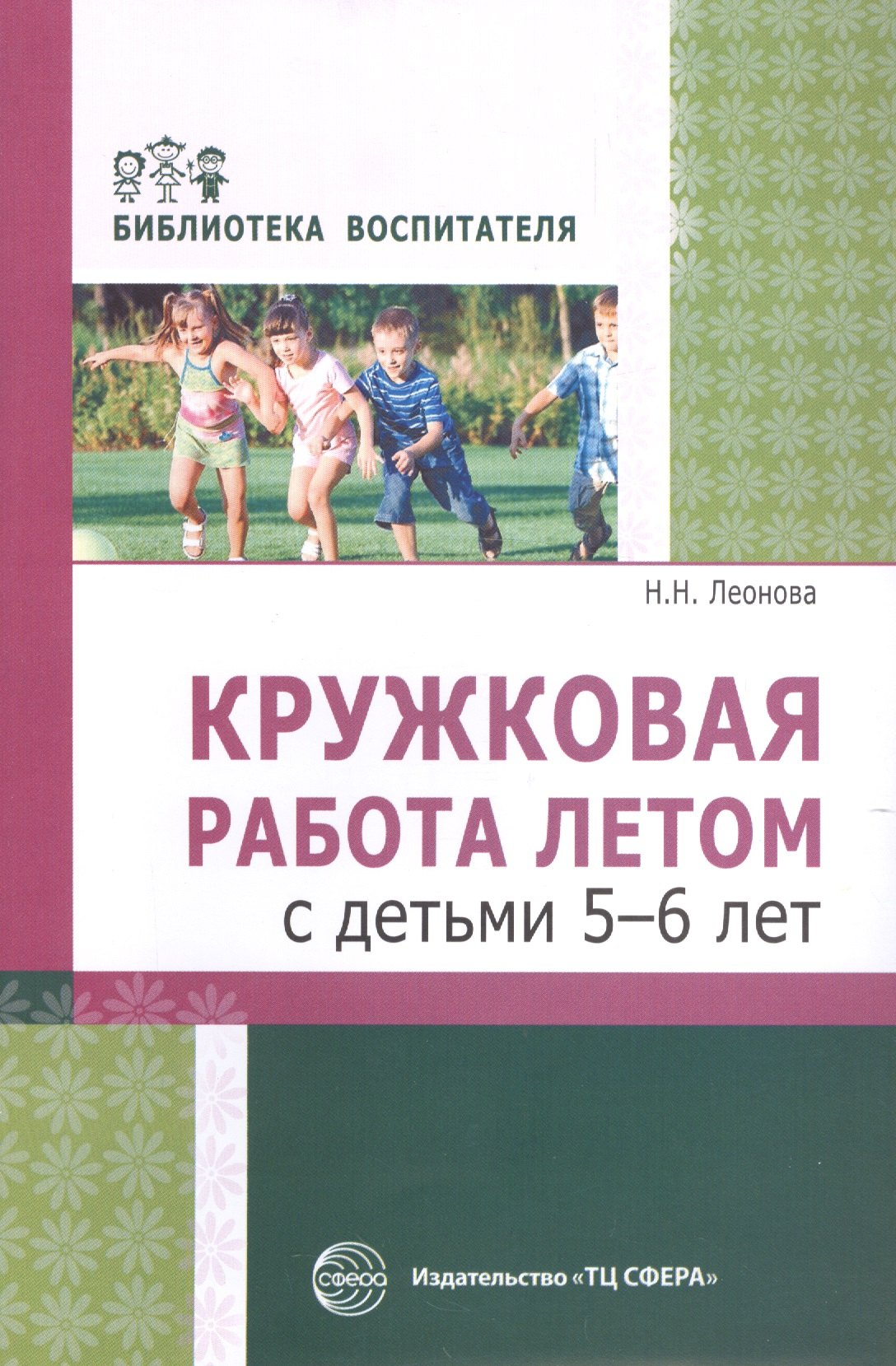 

Кружковая работа летом с детьми 5—6 лет