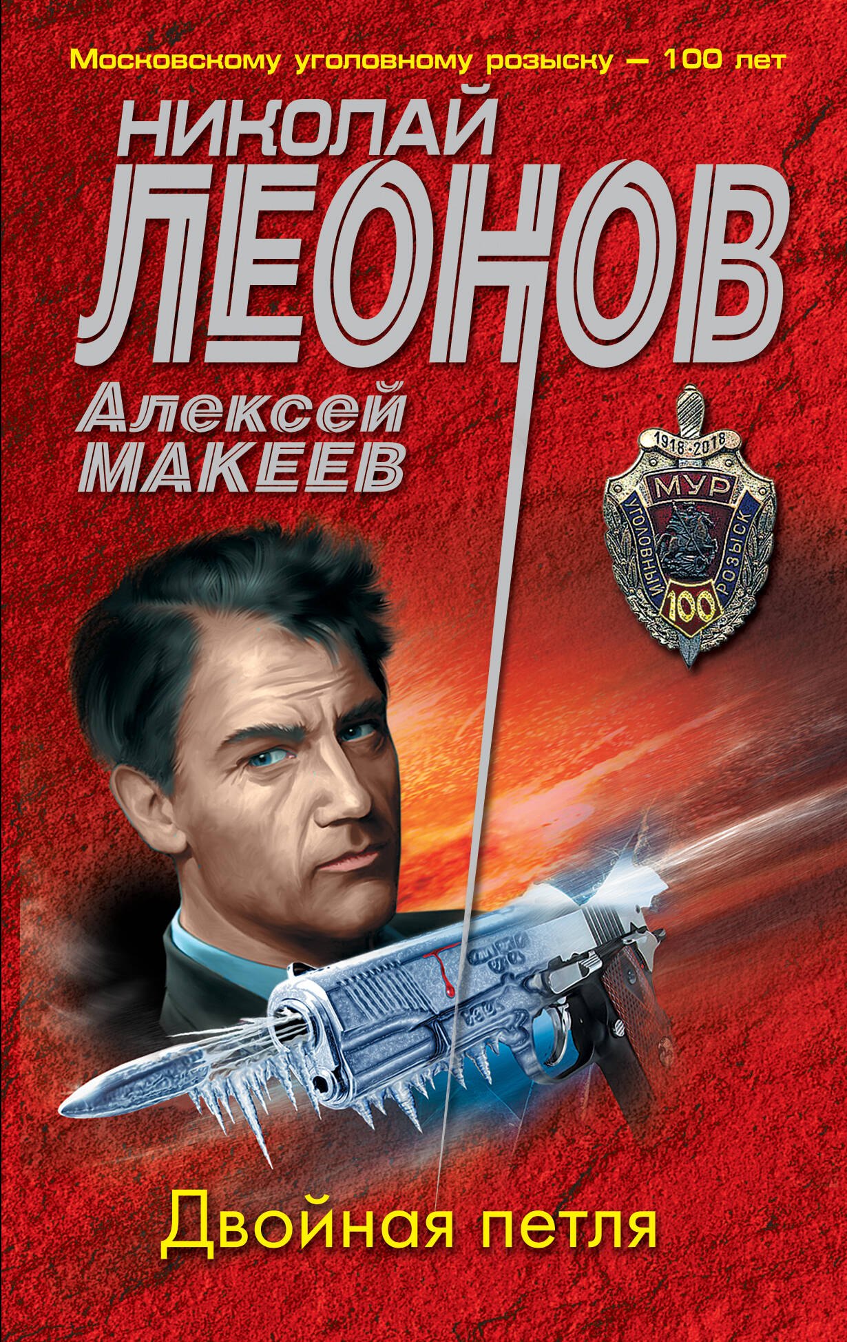 Леонов Николай Иванович: Двойная петля