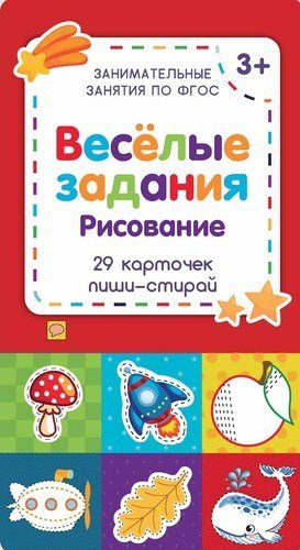 

Веселые задания. Рисование