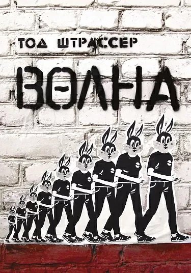 

Волна / 2-е изд.