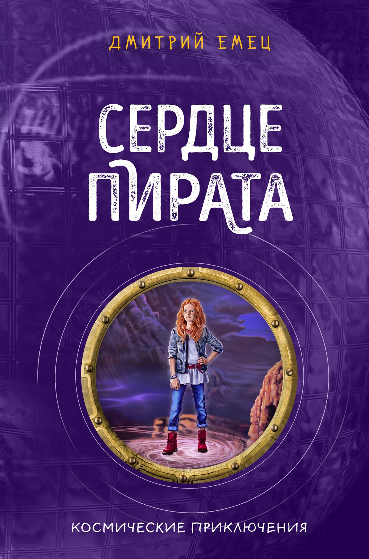 

Сердце пирата (#2)
