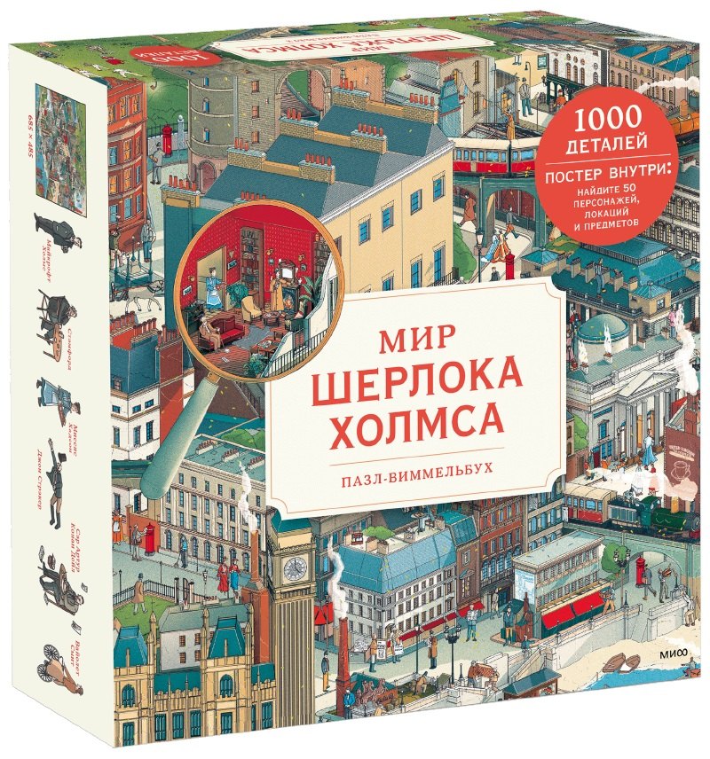 

Пазл-виммельбух 1000 "Мир Шерлока Холмса"