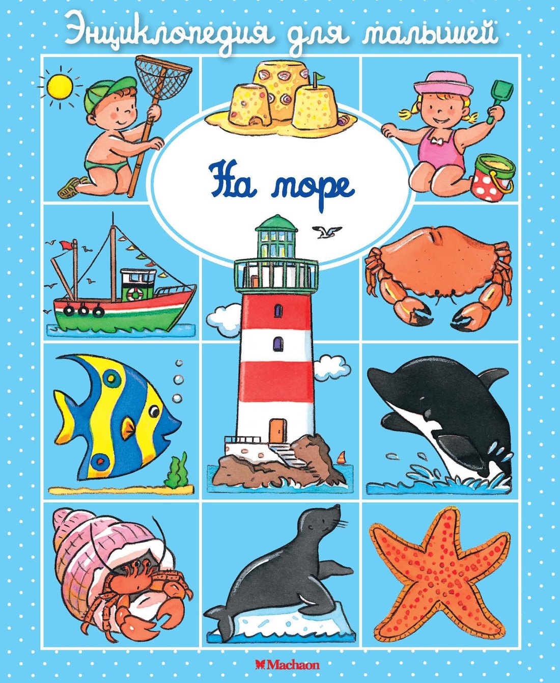 На море 487₽