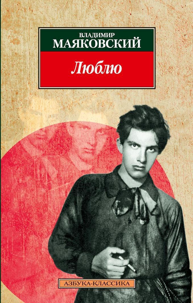 

Люблю