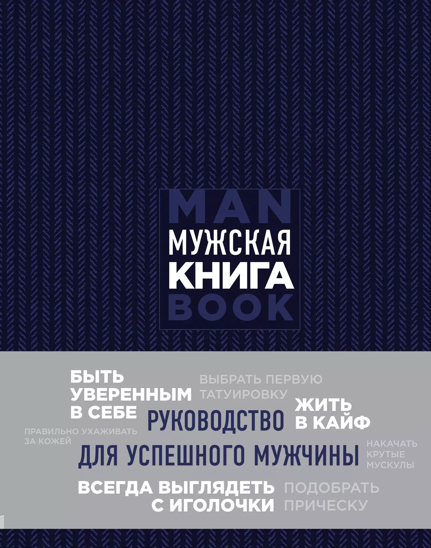 Подарок идеальному мужчине. Пусть все задуманное сбудется