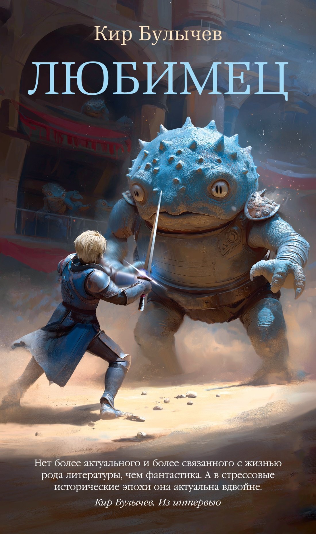 Любимец 779₽