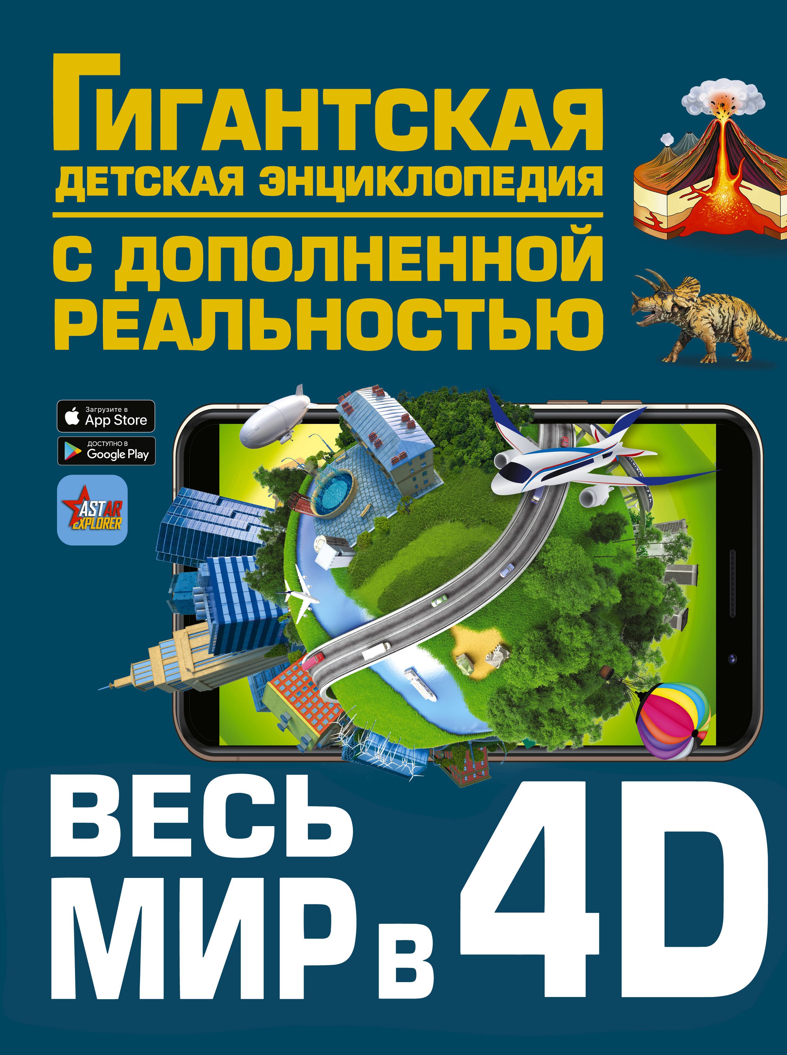 

Весь мир в 4D