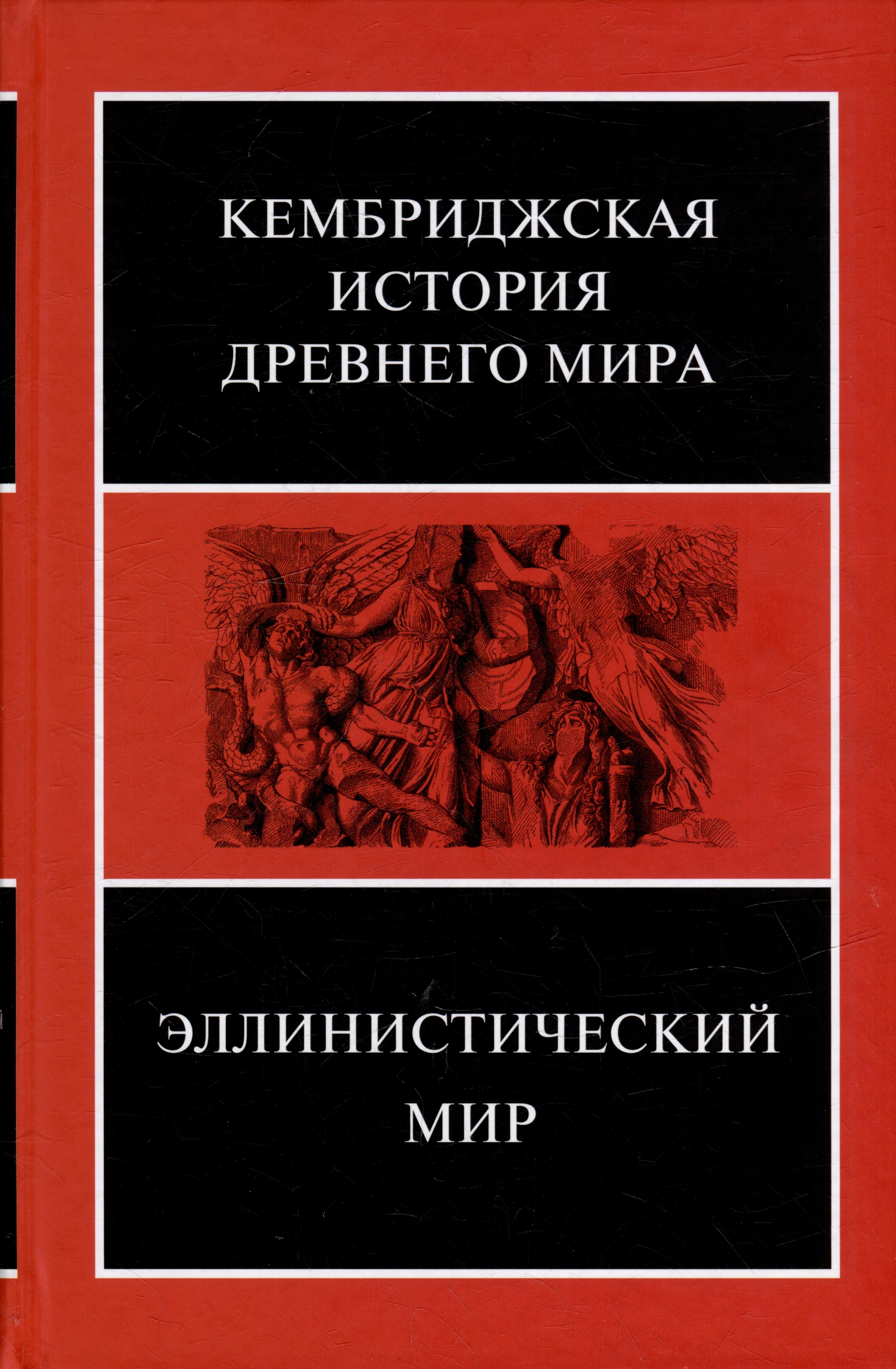

Эллинистический мир