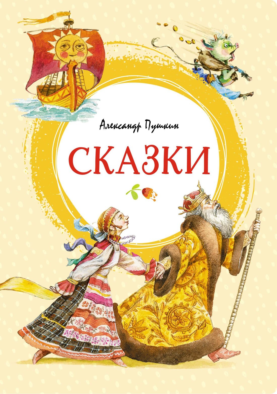 

Сказки