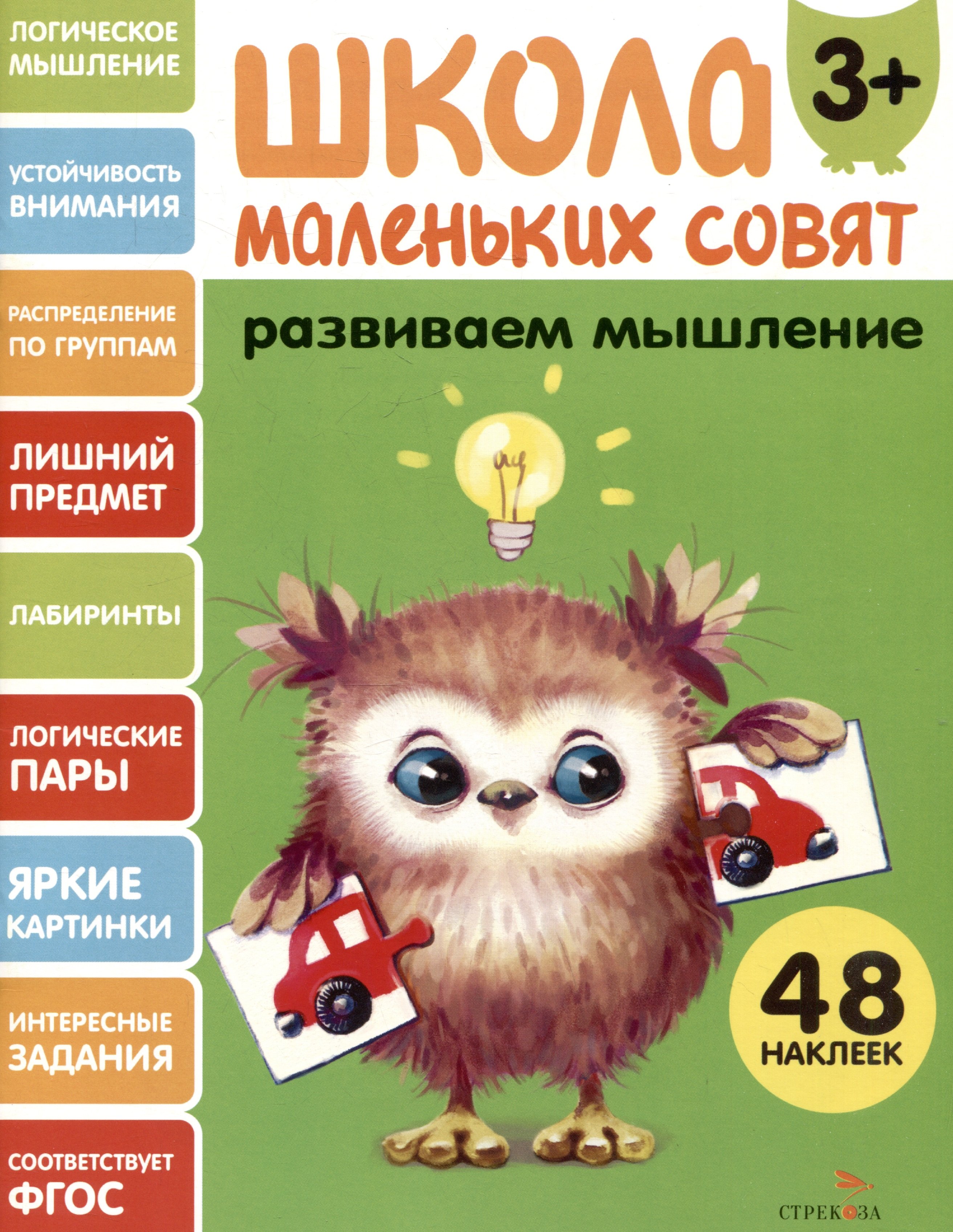 Развиваем мышление 48 наклеек 259₽