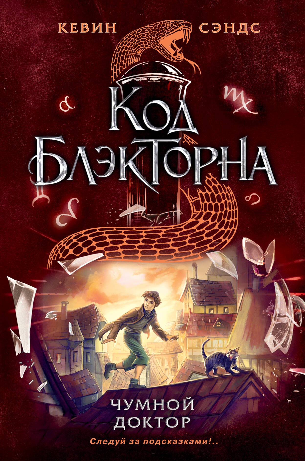 

Чумной доктор (#2)