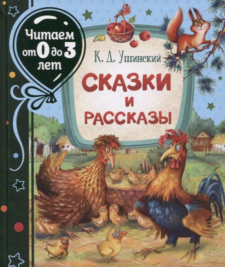 

Сказки и рассказы