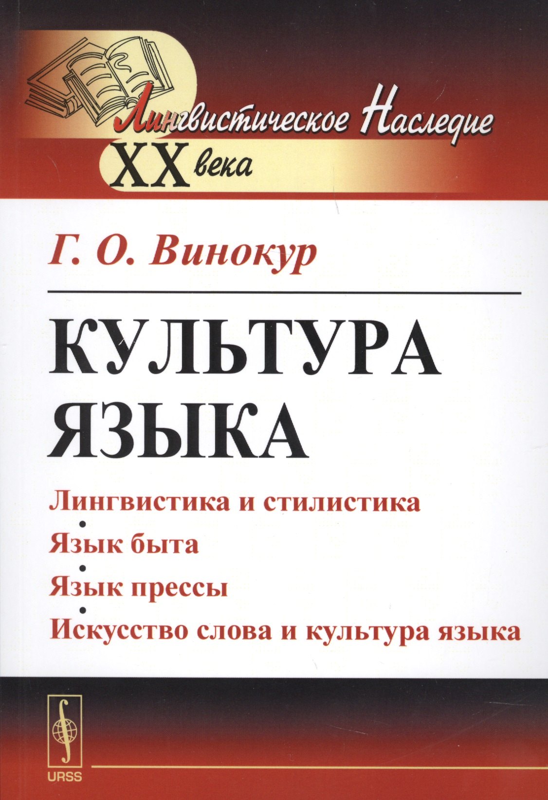 Культура языка Изд 4-е 548₽