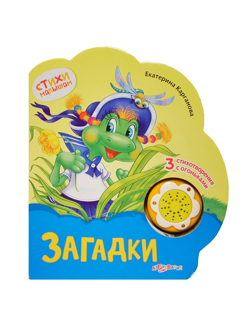 Загадки 206₽