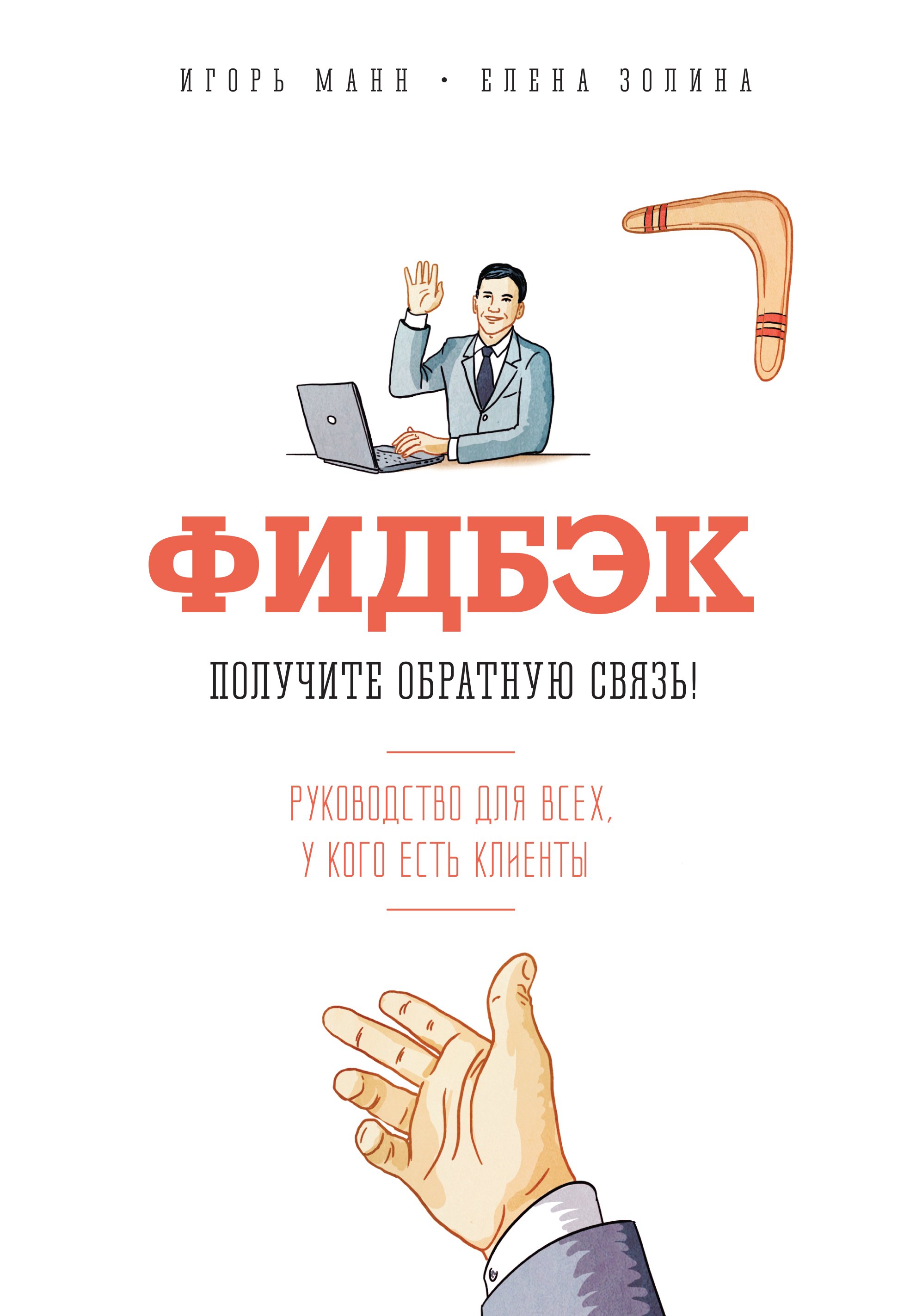 

Фидбэк. Получите обратную связь!