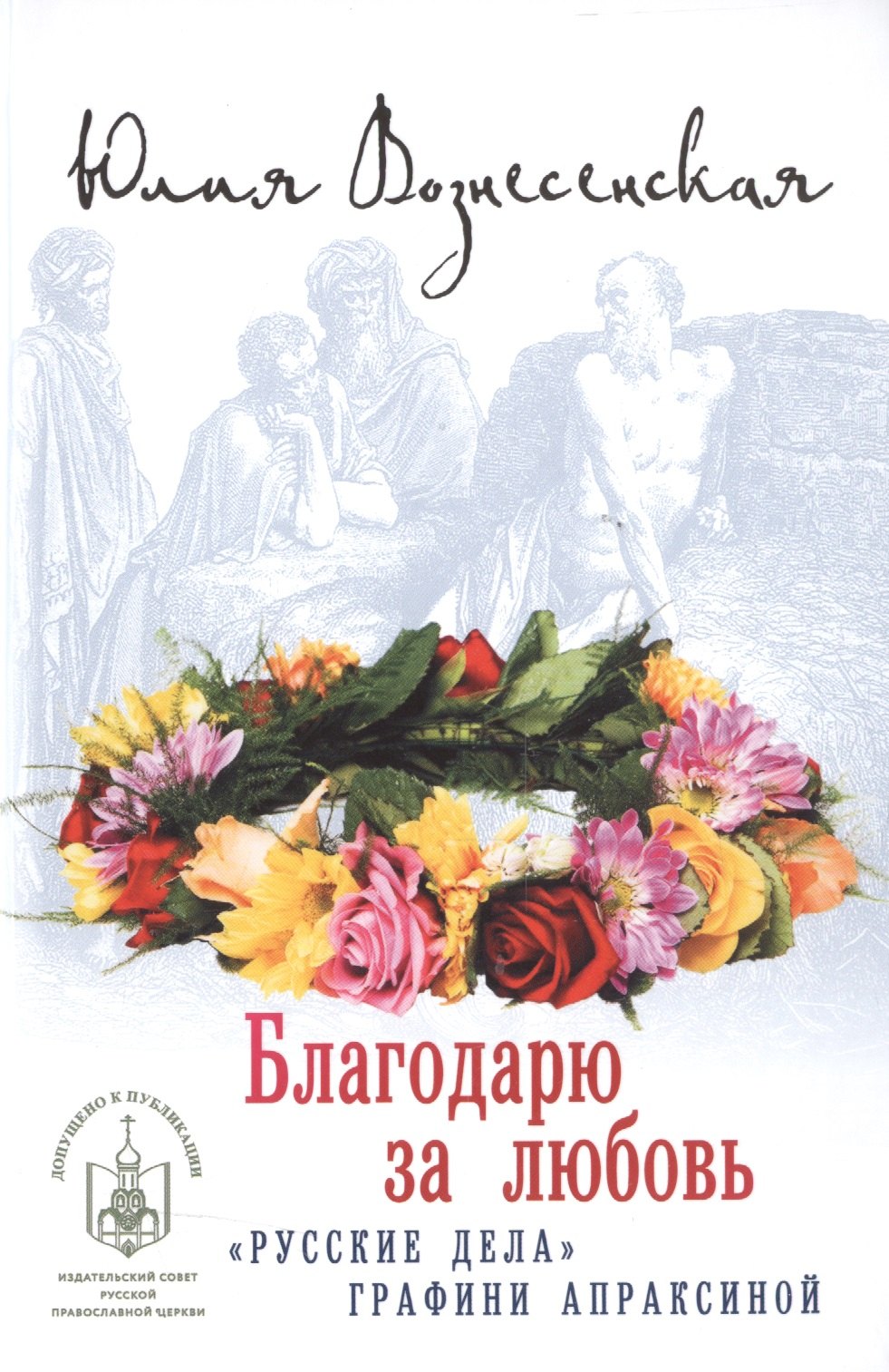 Благодарю за любовь 183₽